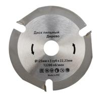 Диск пильный SKOLE 125мм 3 зуба