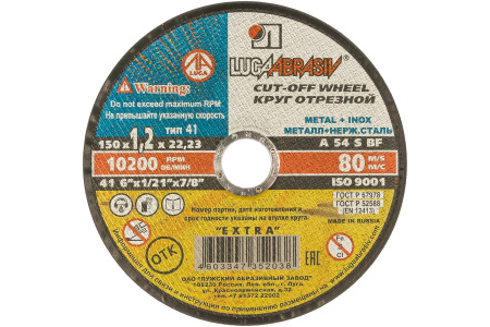Круг отрезной 150*1,6*22,22мм